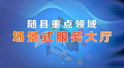 場(chǎng)景式服務(wù)